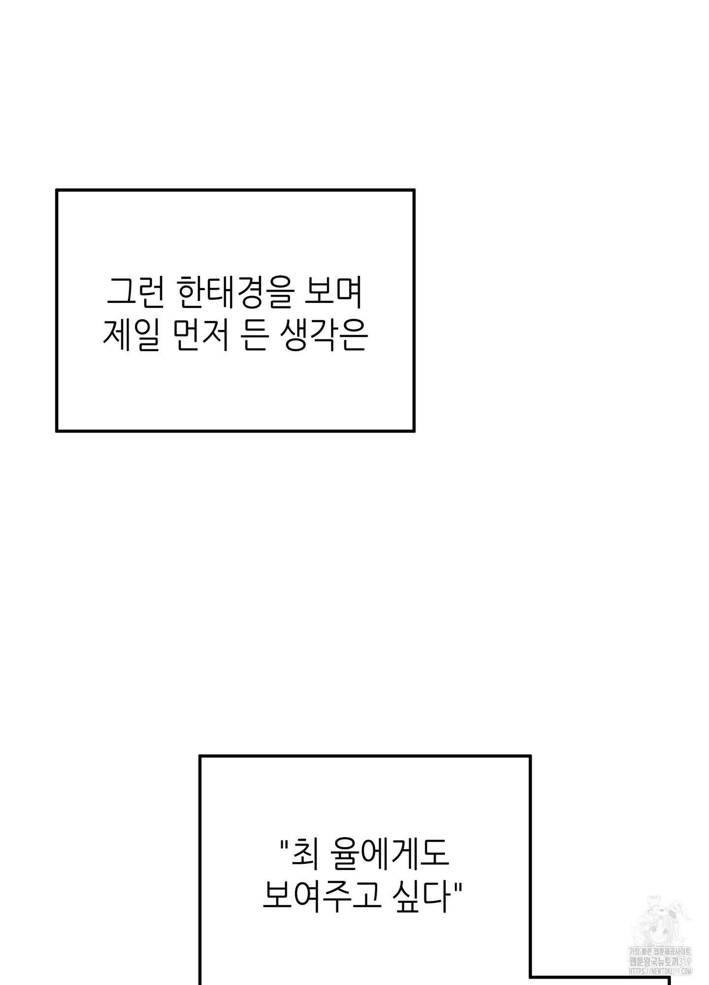 3과 2분의 1 4화 19