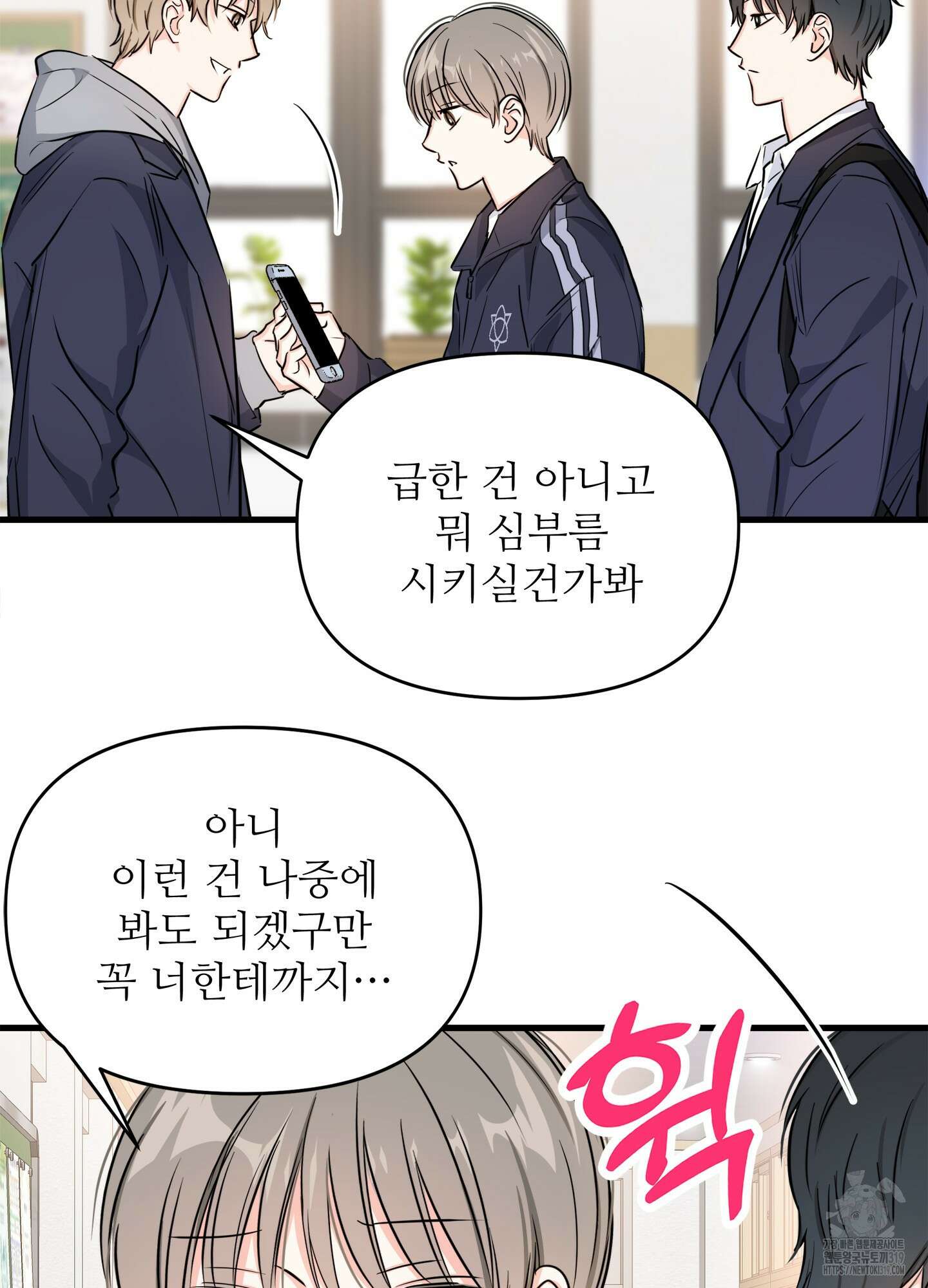 3과 2분의 1 4화 32