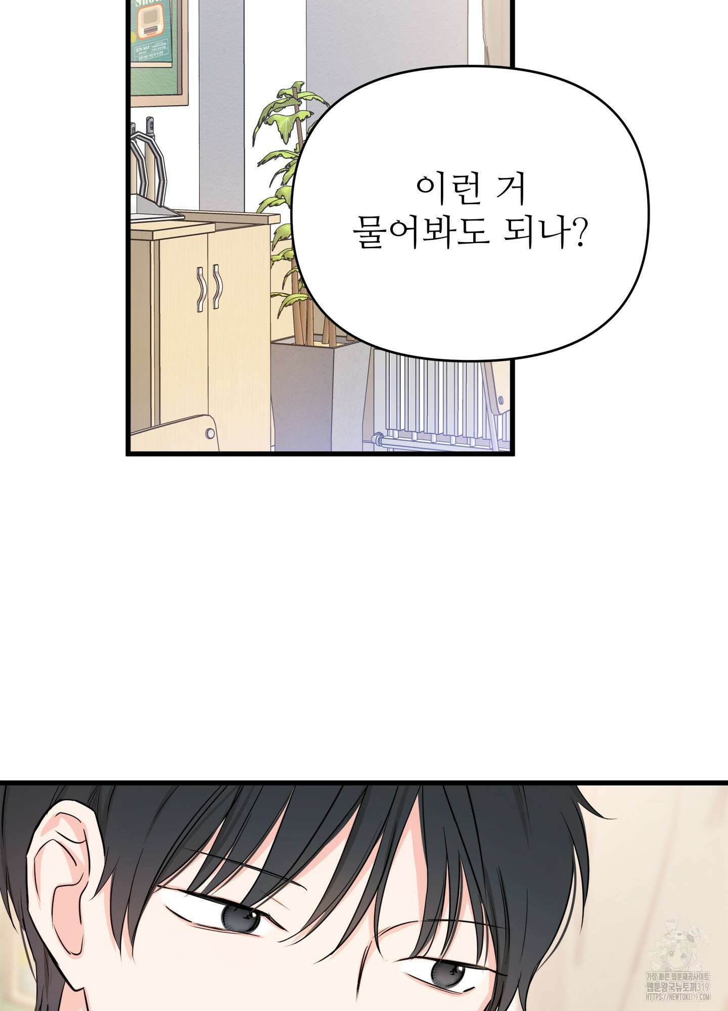 3과 2분의 1 4화 51