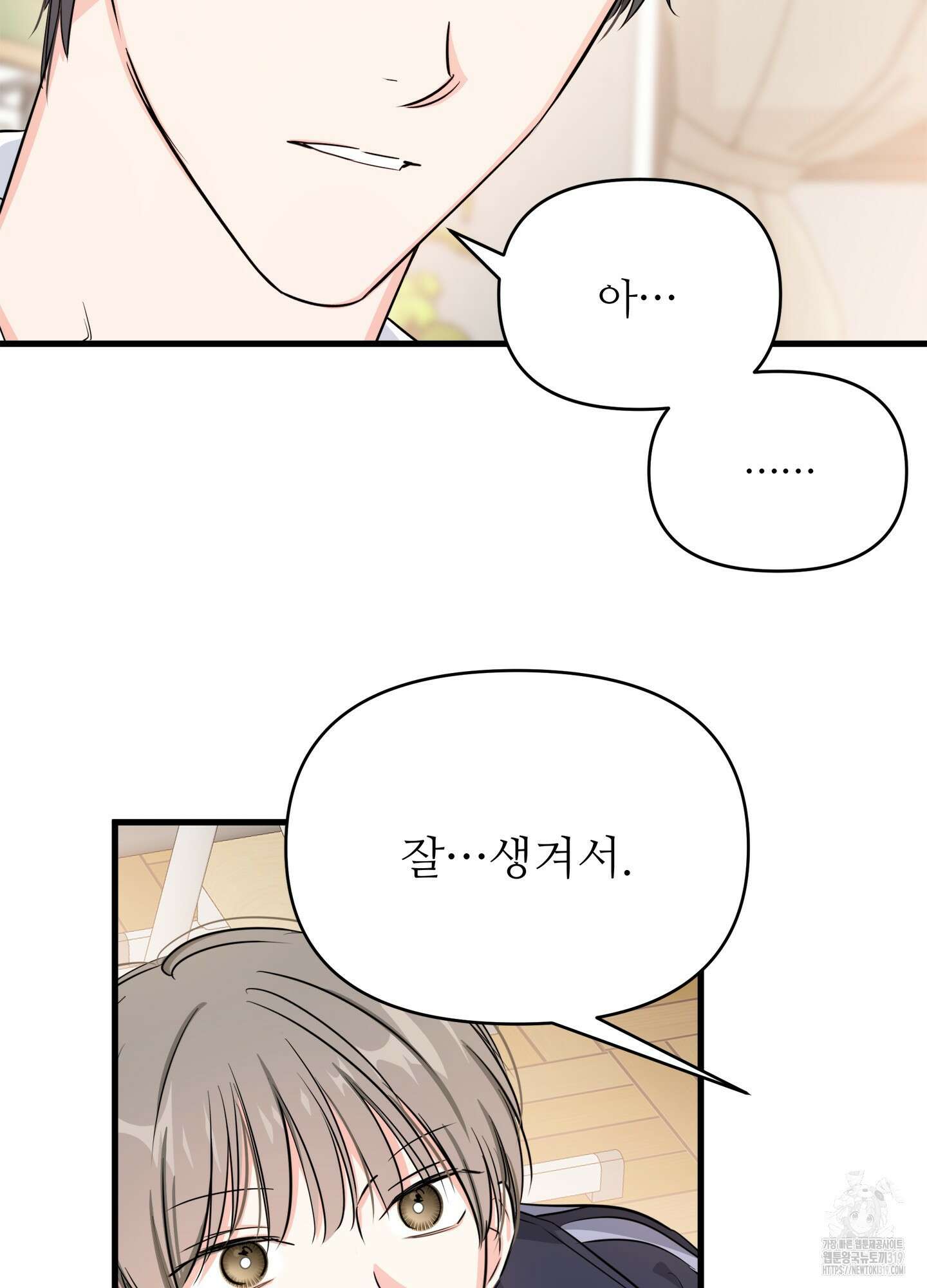 3과 2분의 1 4화 52