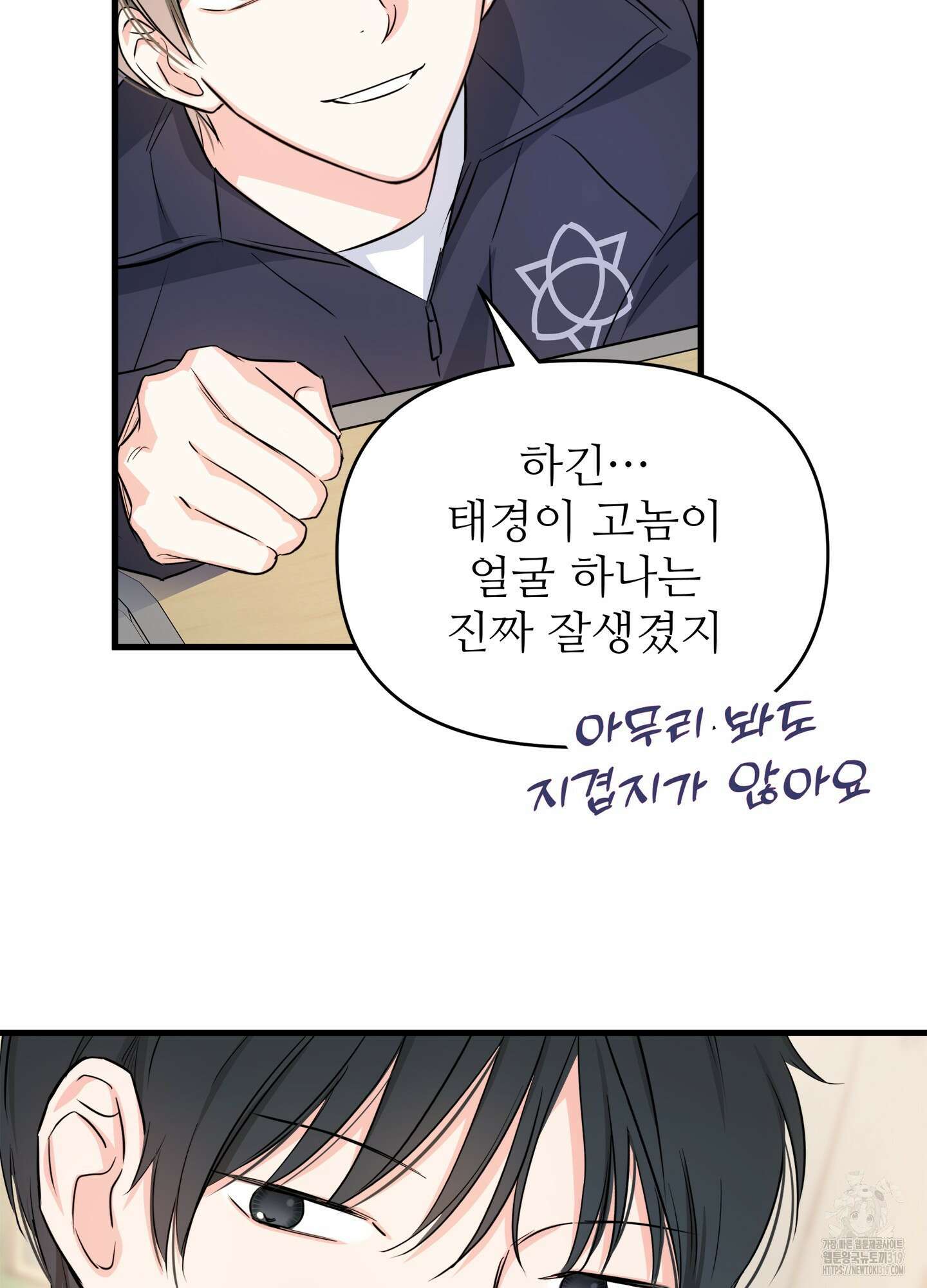 3과 2분의 1 4화 53