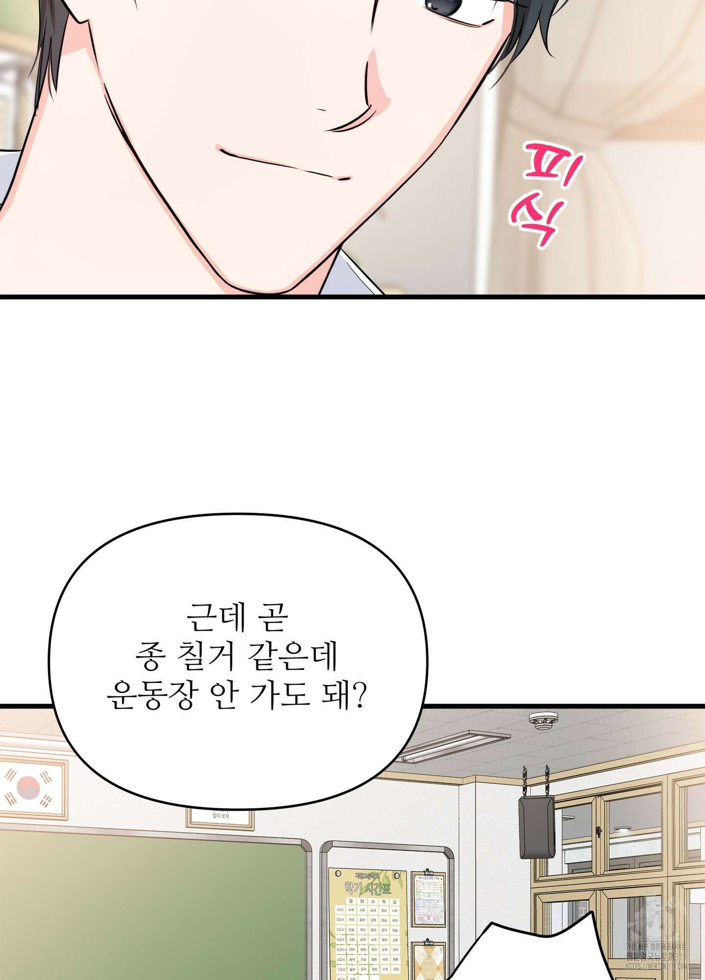3과 2분의 1 4화 54