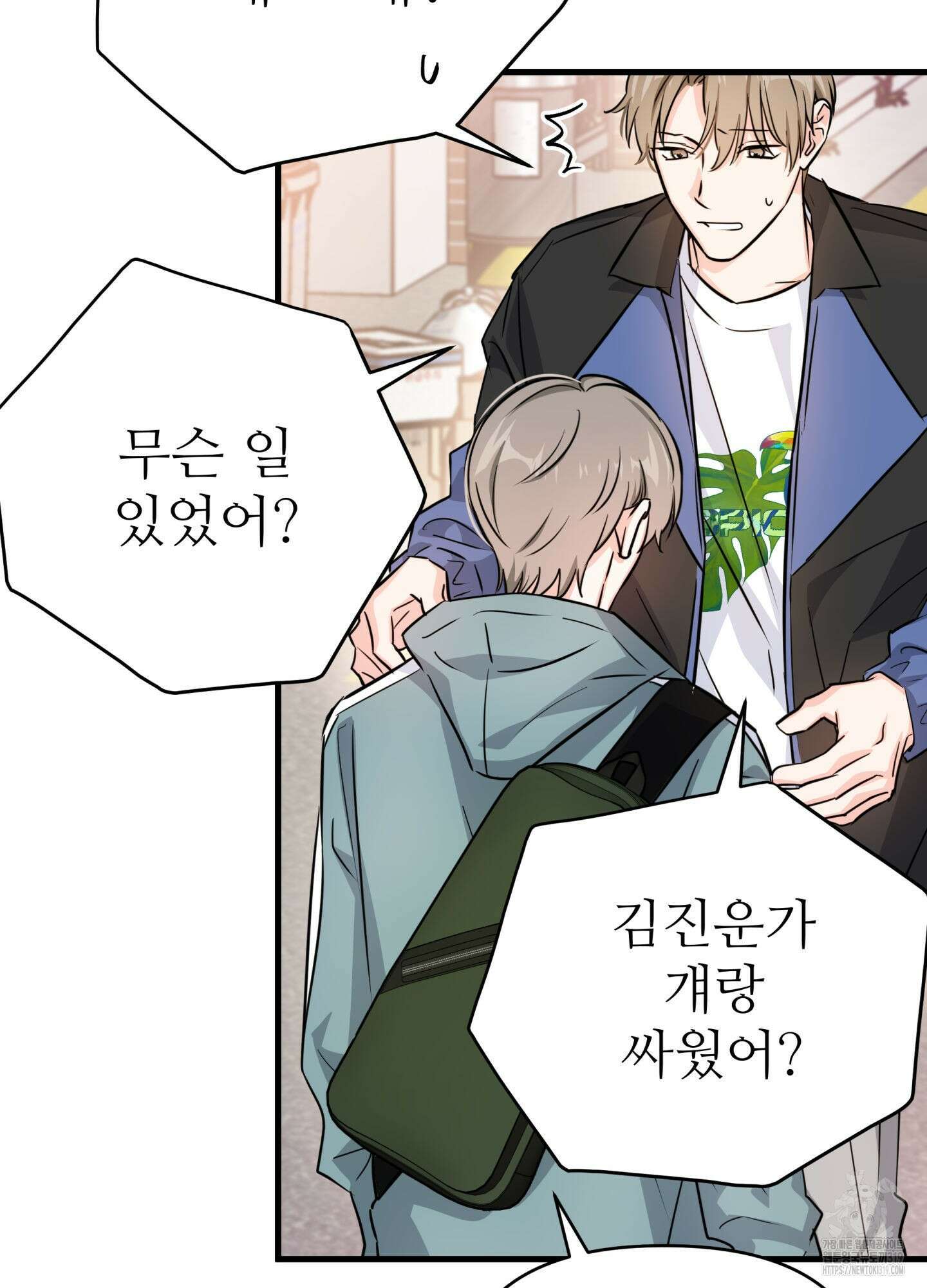 3과 2분의 1 10화 8