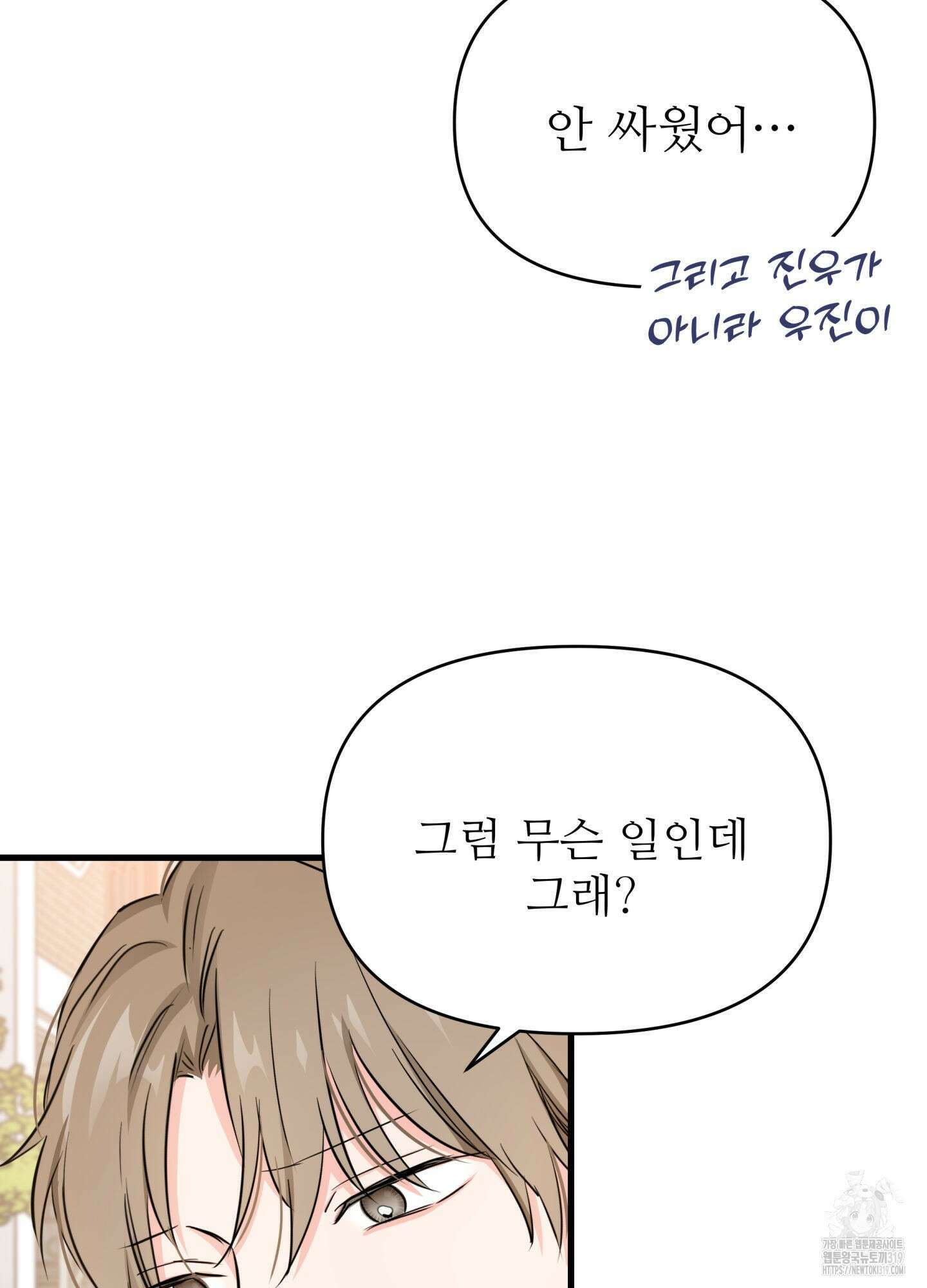 3과 2분의 1 10화 9