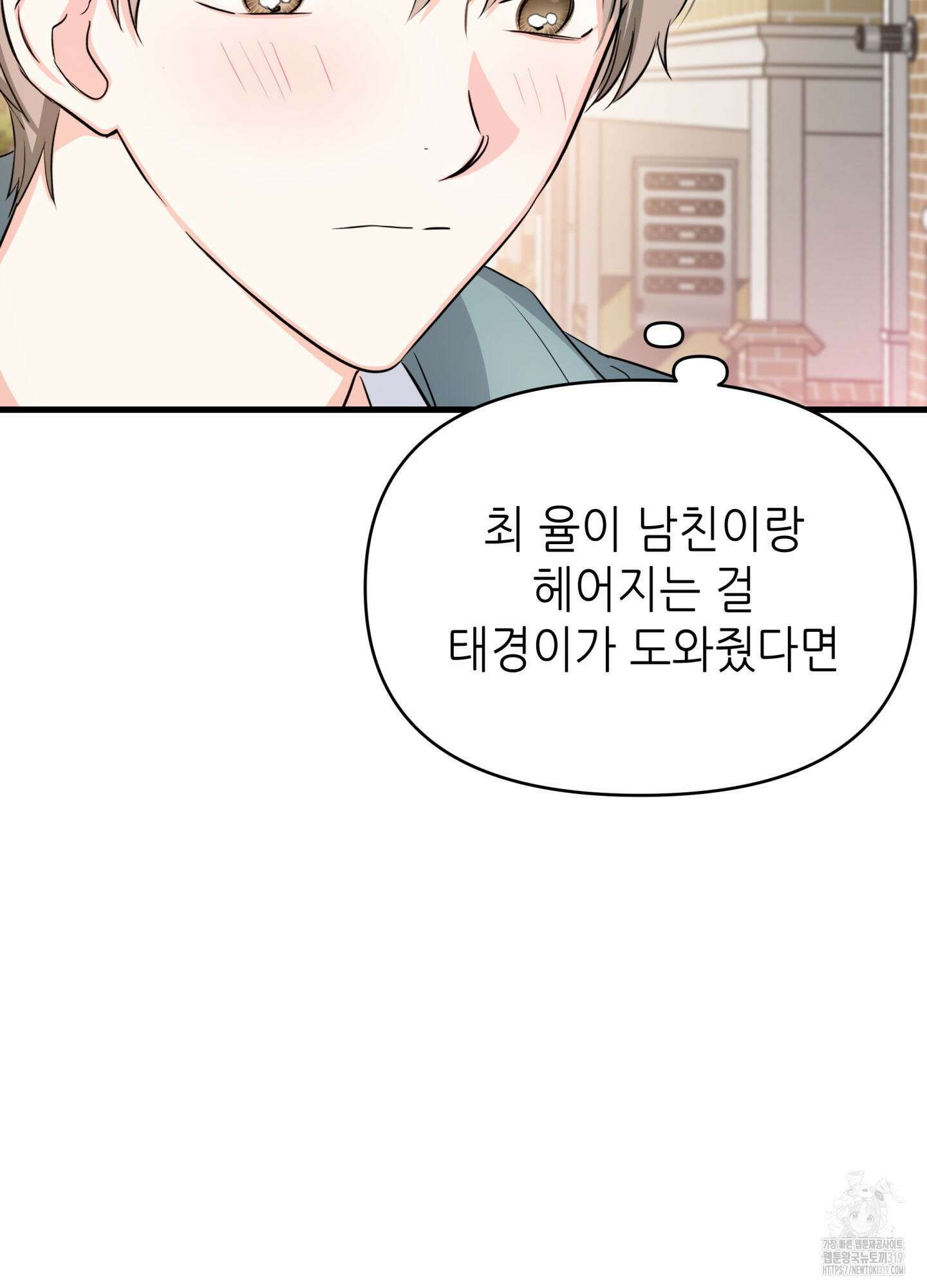 3과 2분의 1 10화 17