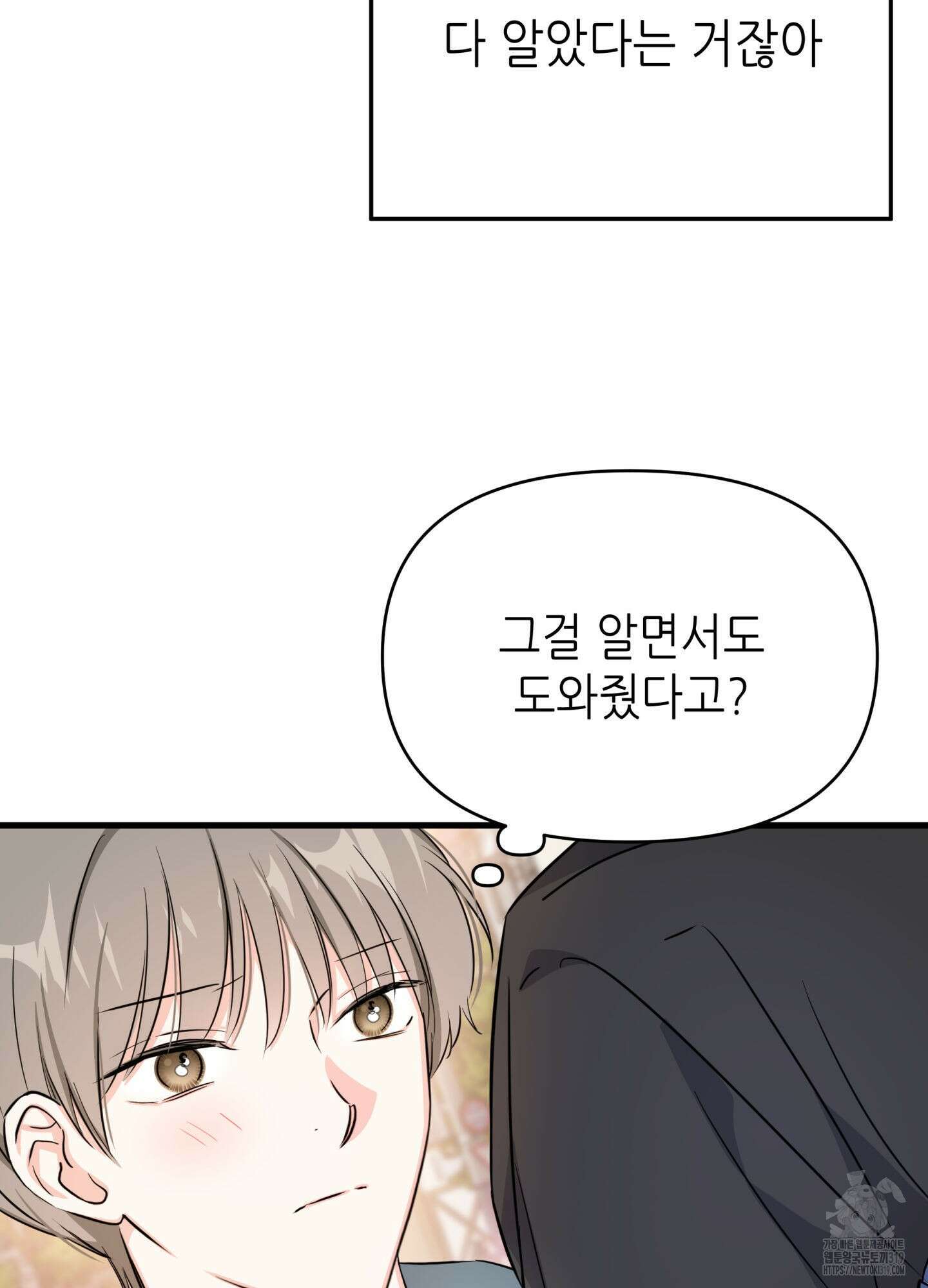 3과 2분의 1 10화 19