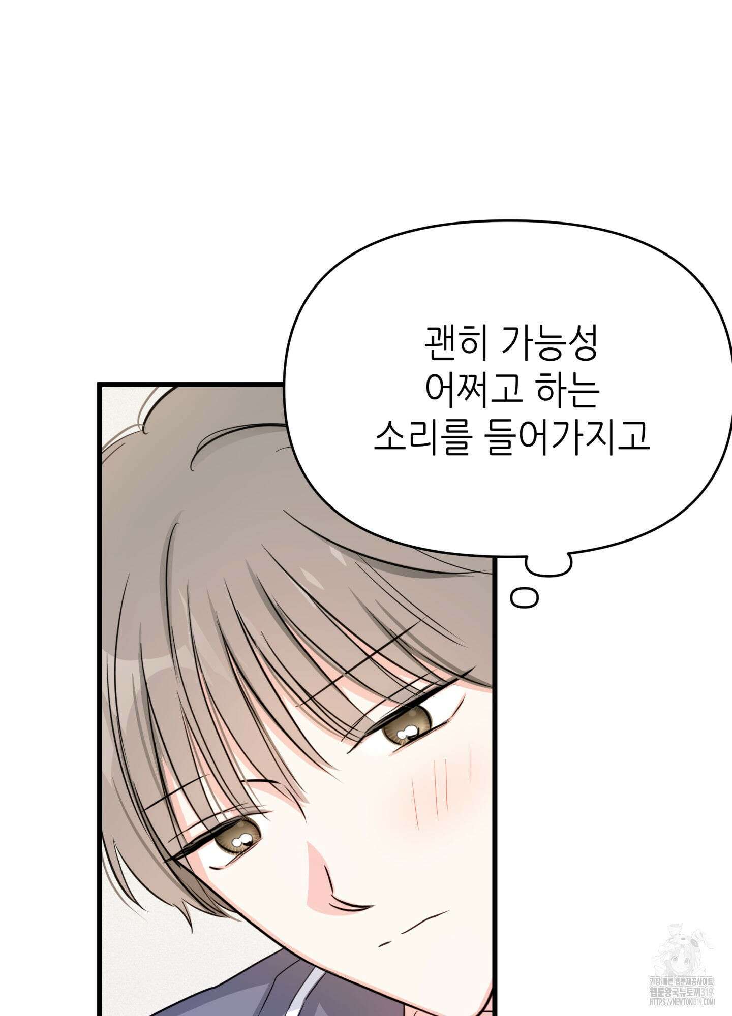 3과 2분의 1 10화 38