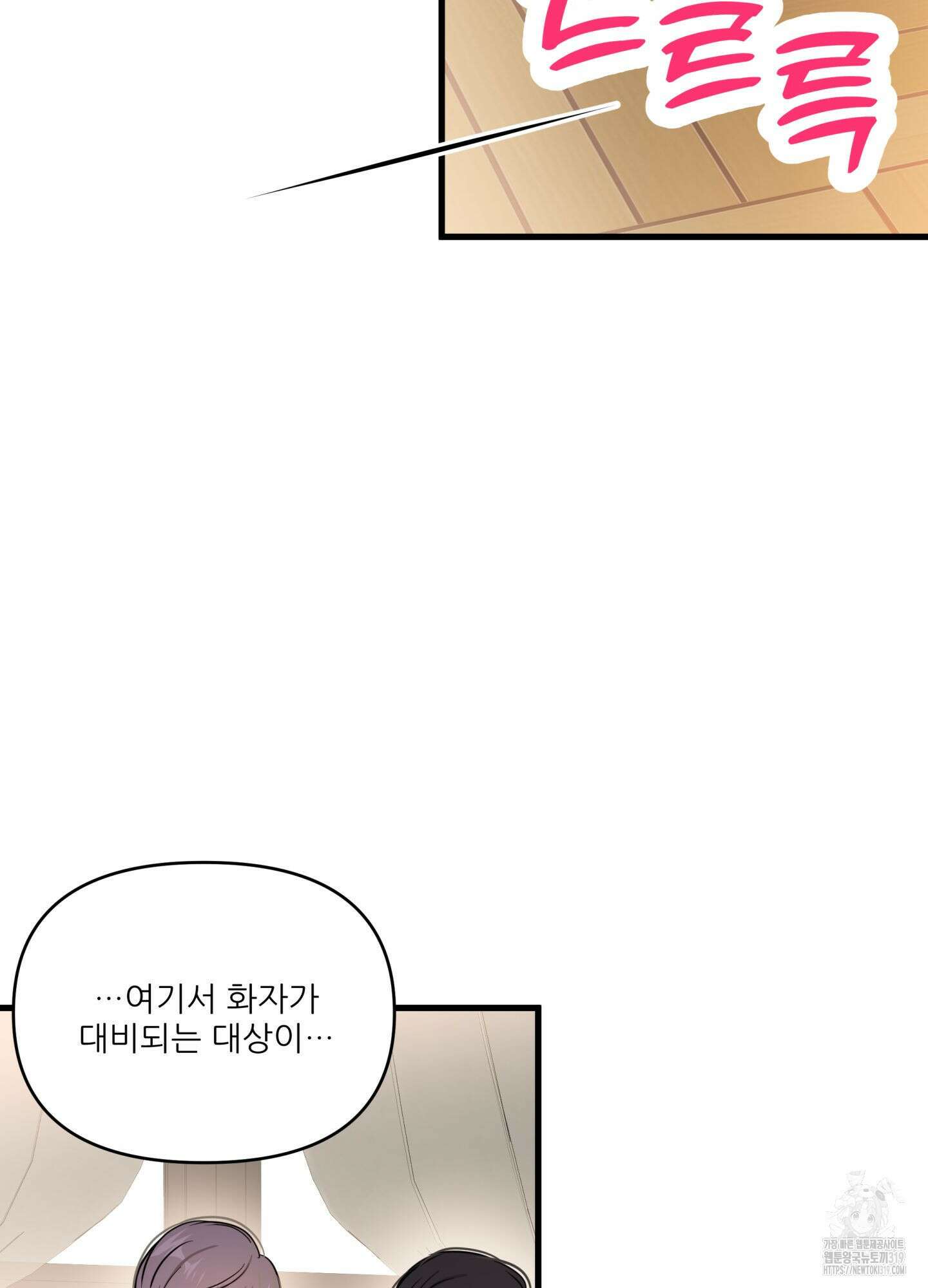 3과 2분의 1 10화 45
