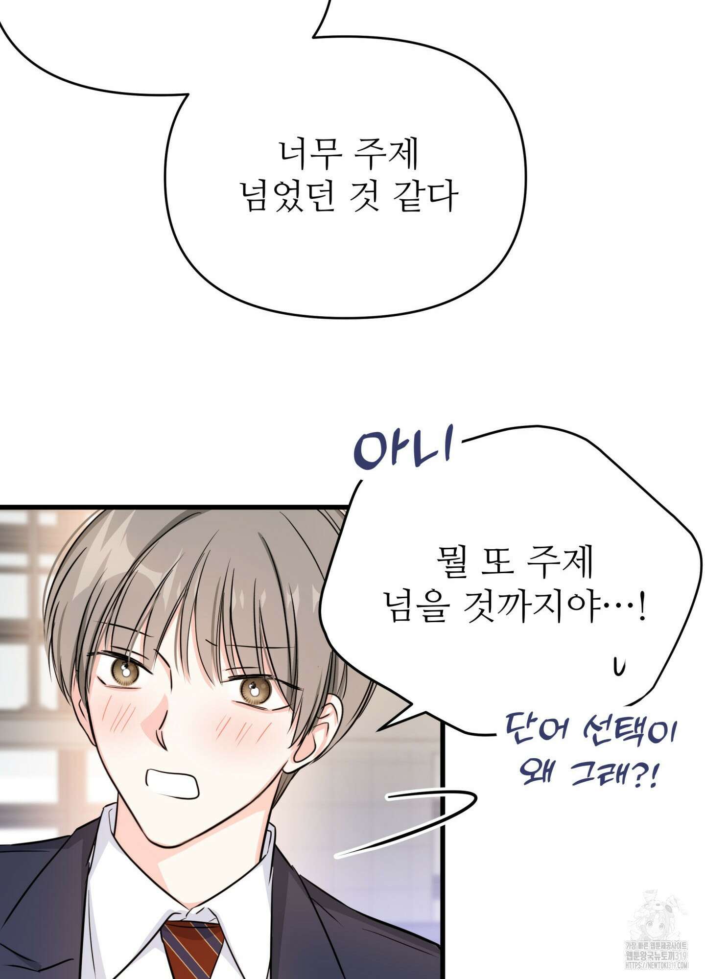3과 2분의 1 10화 58