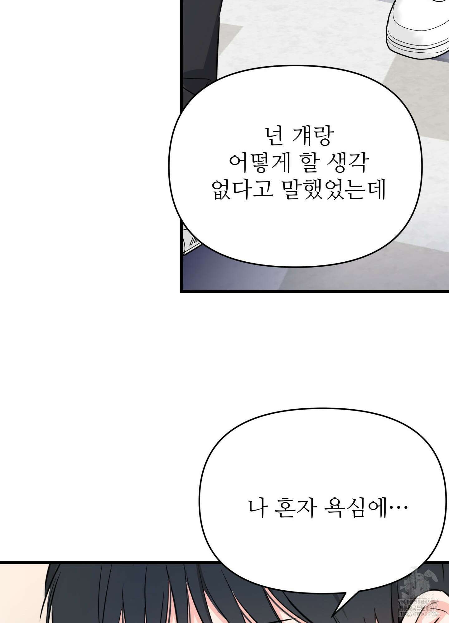 3과 2분의 1 10화 60