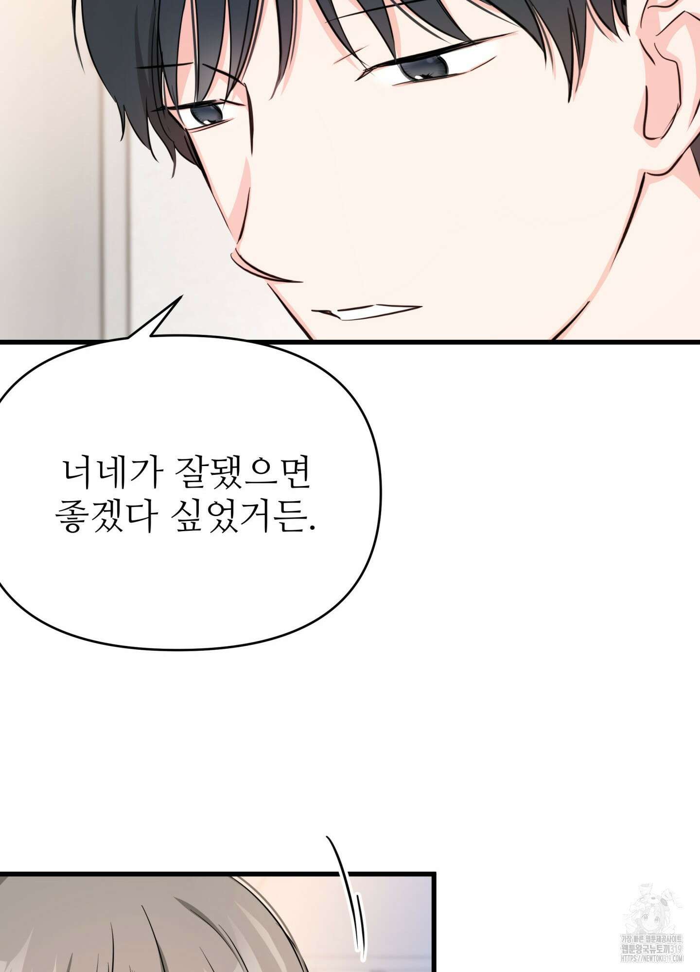 3과 2분의 1 10화 61