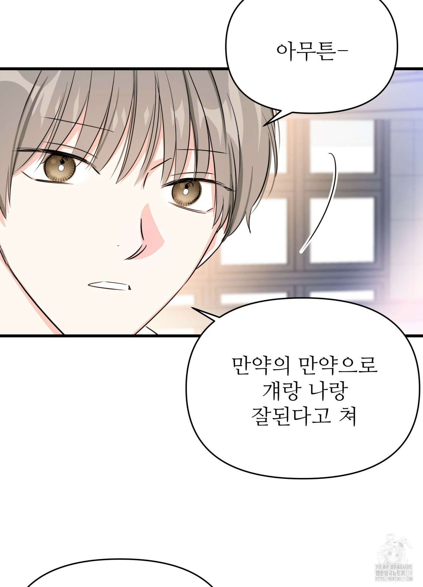 3과 2분의 1 10화 68