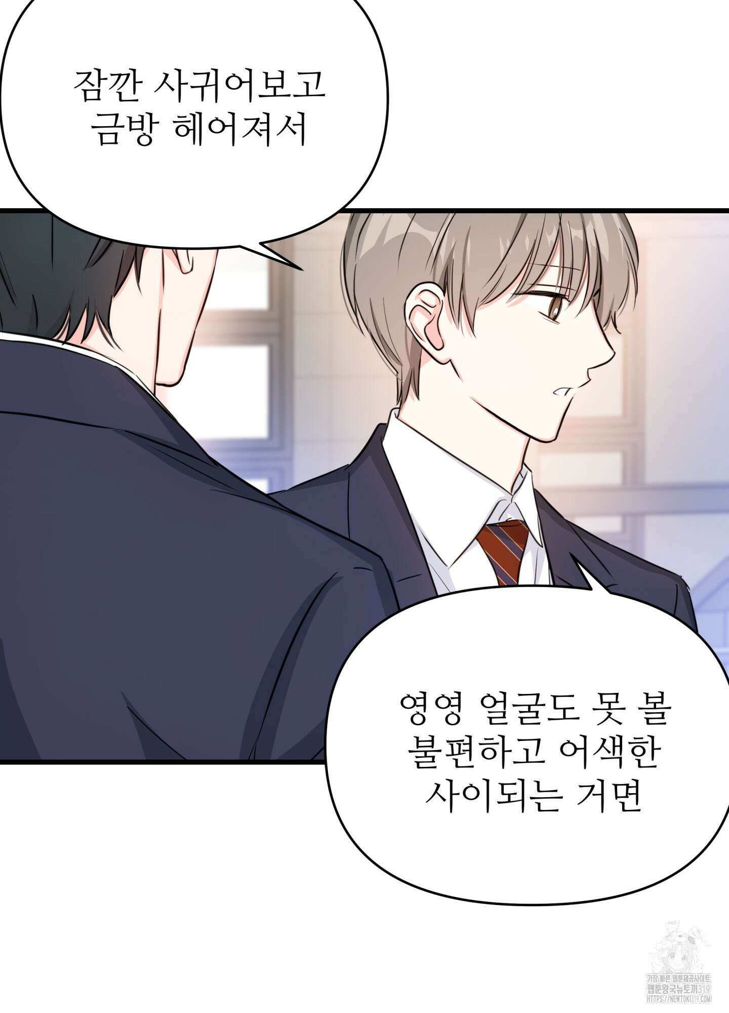 3과 2분의 1 10화 70