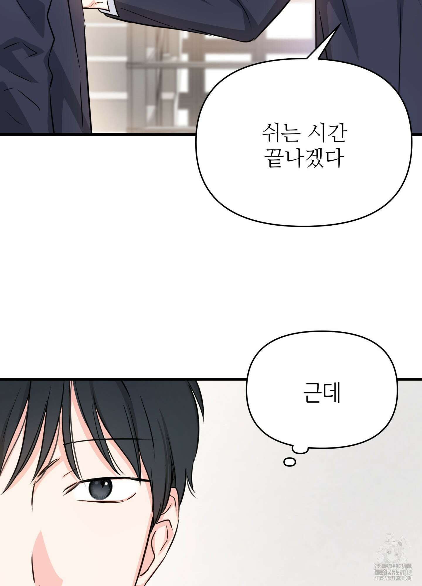 3과 2분의 1 10화 77