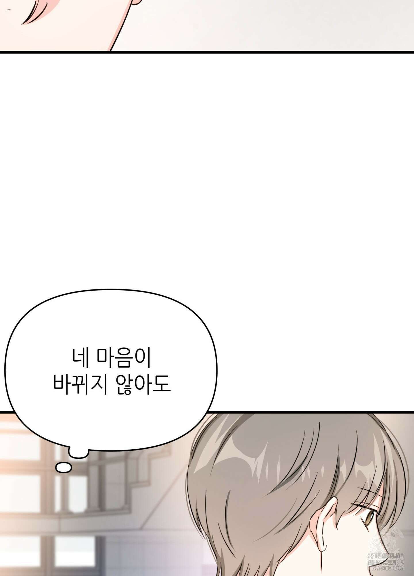 3과 2분의 1 10화 78