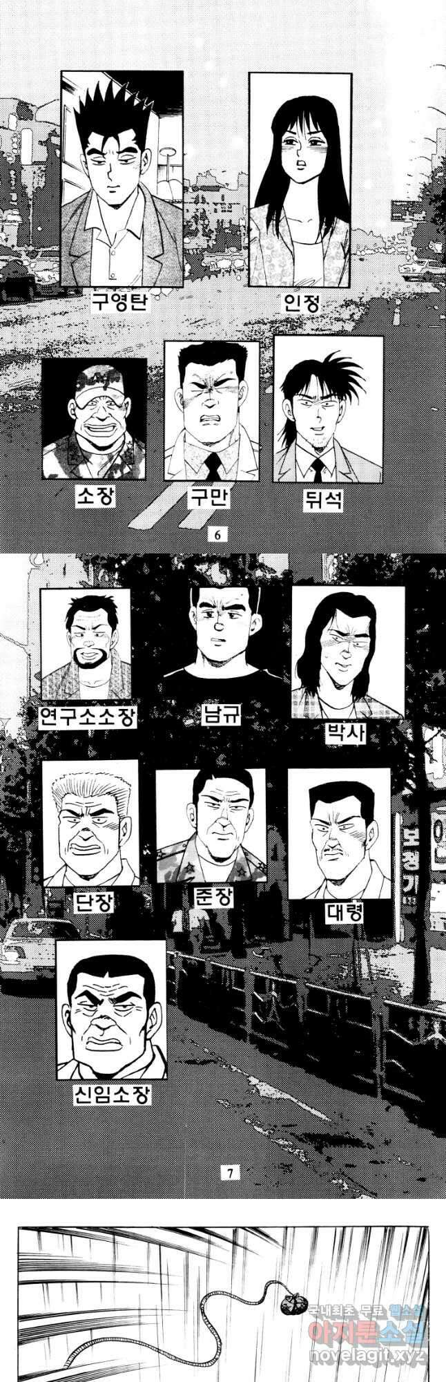 고행석 악질의 전설 4탄 타이푼 40화 2