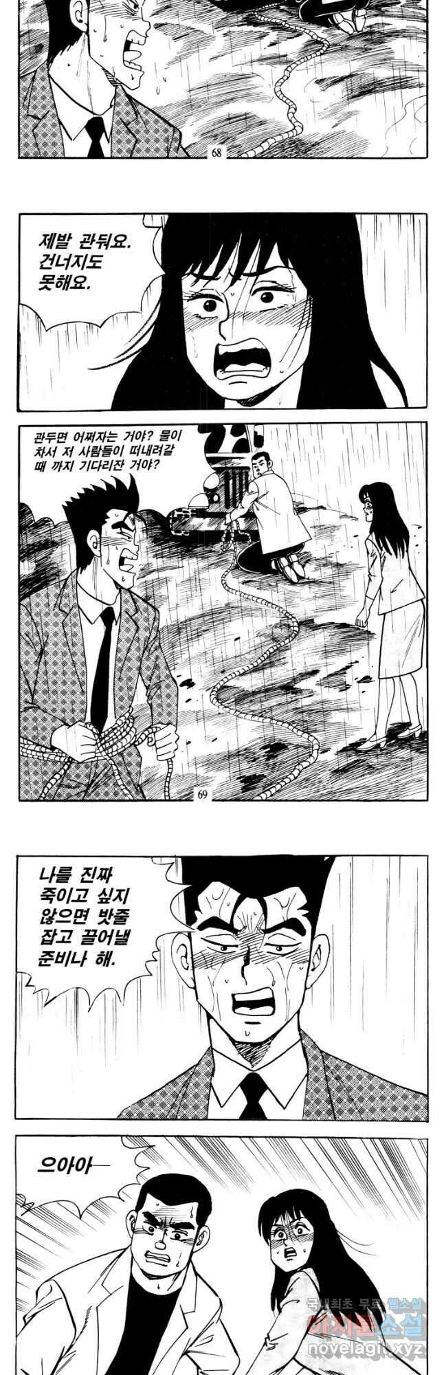 고행석 악질의 전설 4탄 타이푼 40화 6