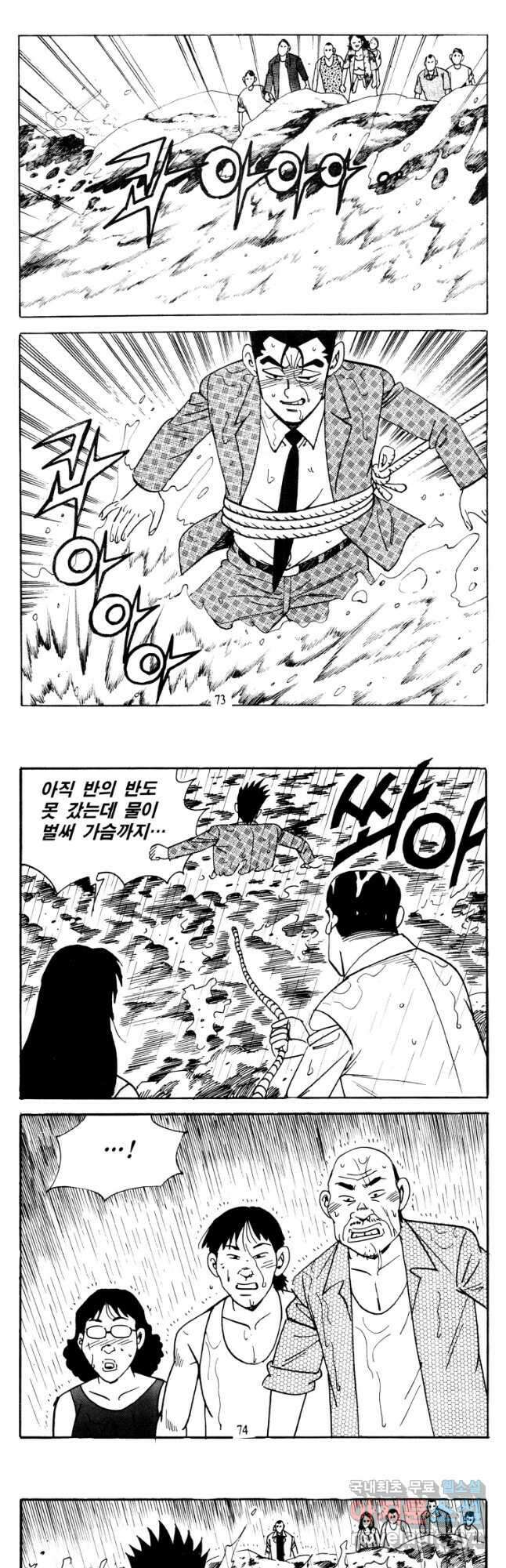 고행석 악질의 전설 4탄 타이푼 40화 8