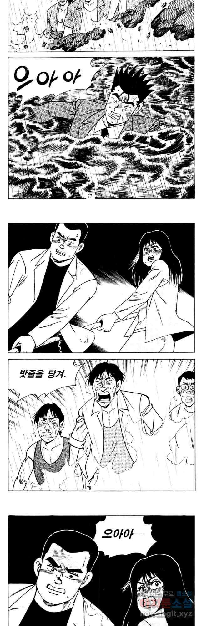 고행석 악질의 전설 4탄 타이푼 40화 10