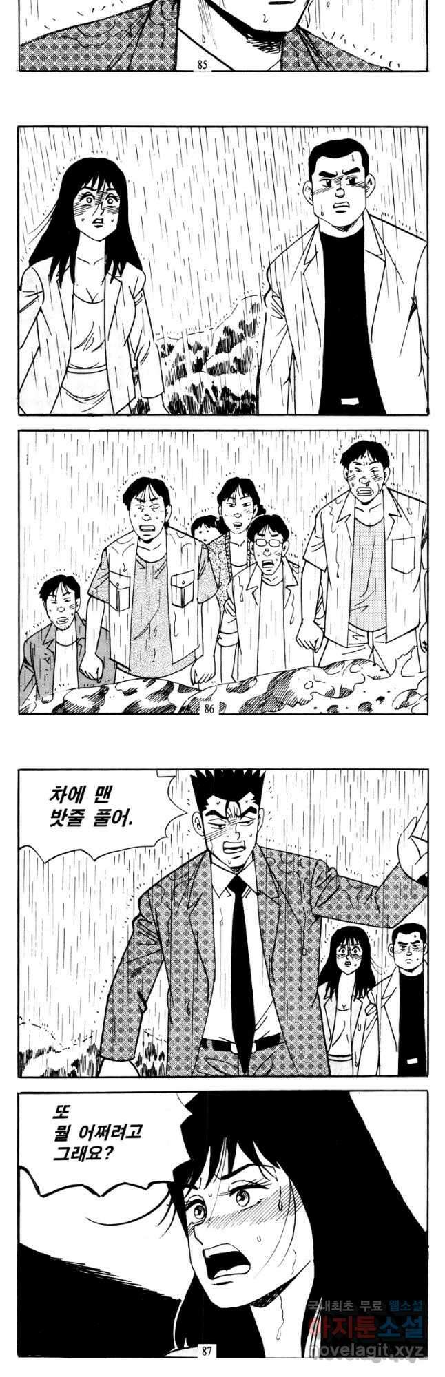 고행석 악질의 전설 4탄 타이푼 40화 14