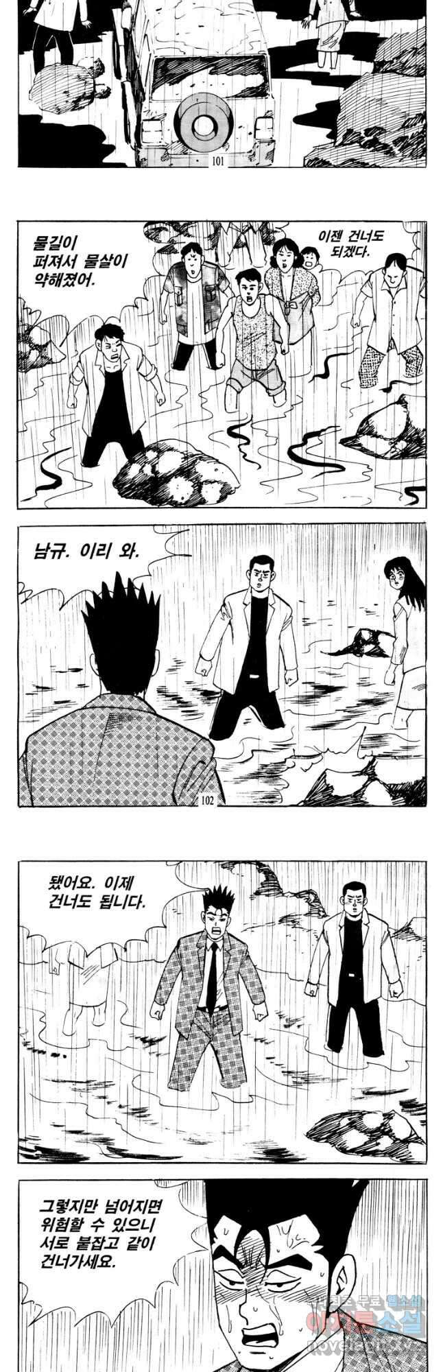 고행석 악질의 전설 4탄 타이푼 40화 22