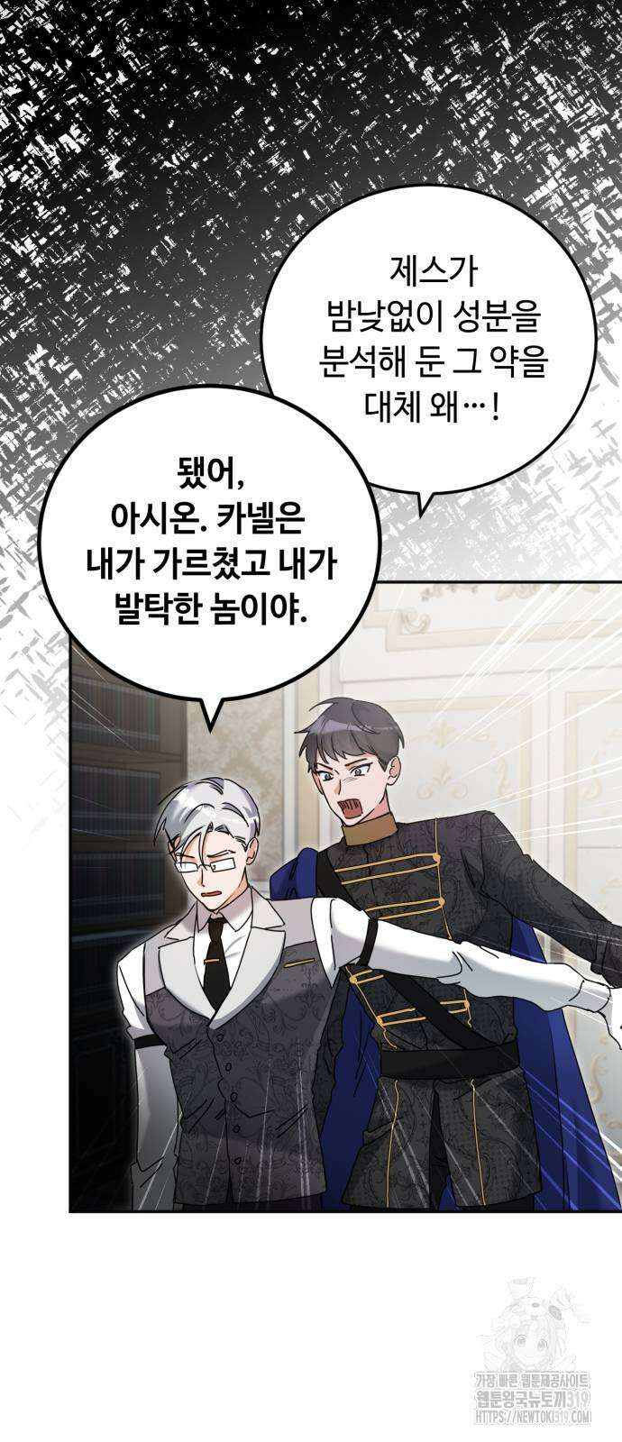 황제의 품으로 돌아온 성녀 34화 9