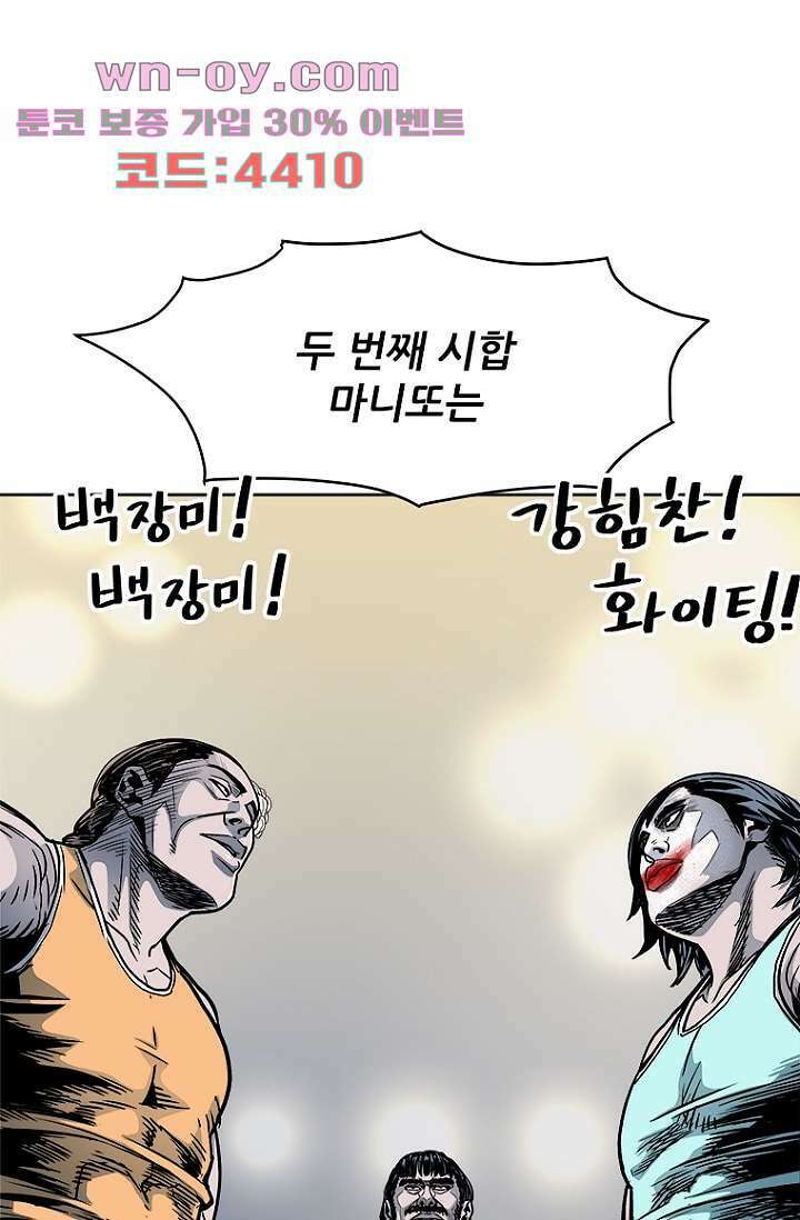 찬란한 액션 유치원 94화 2