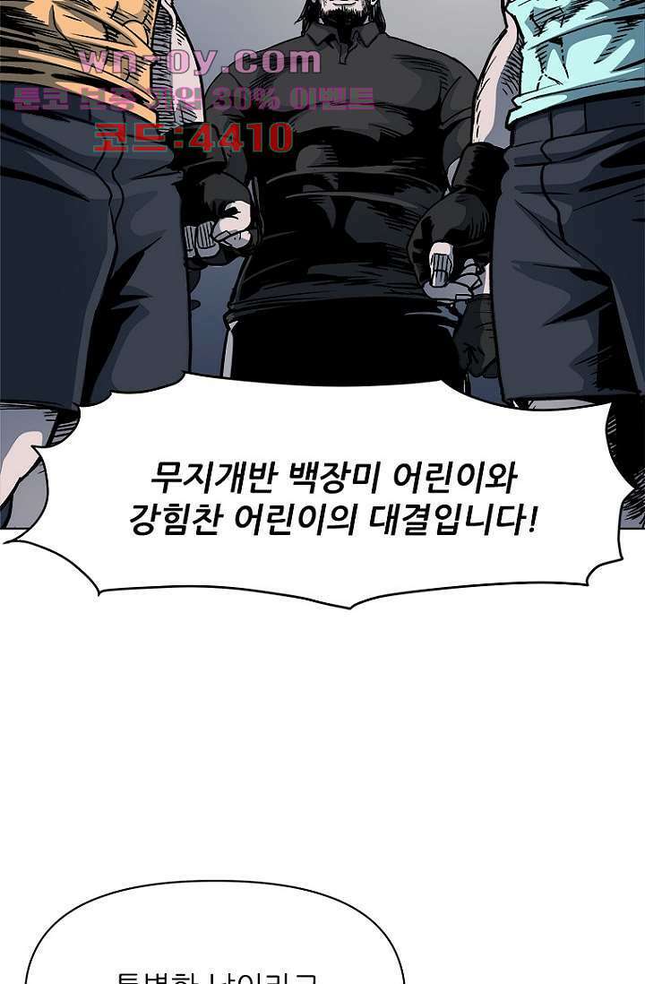 찬란한 액션 유치원 94화 3