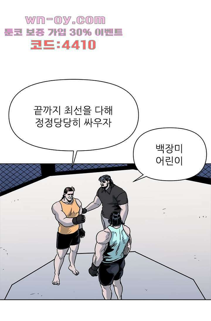찬란한 액션 유치원 94화 8
