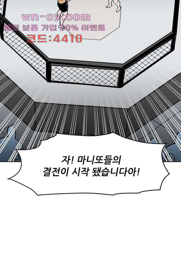 찬란한 액션 유치원 94화 12