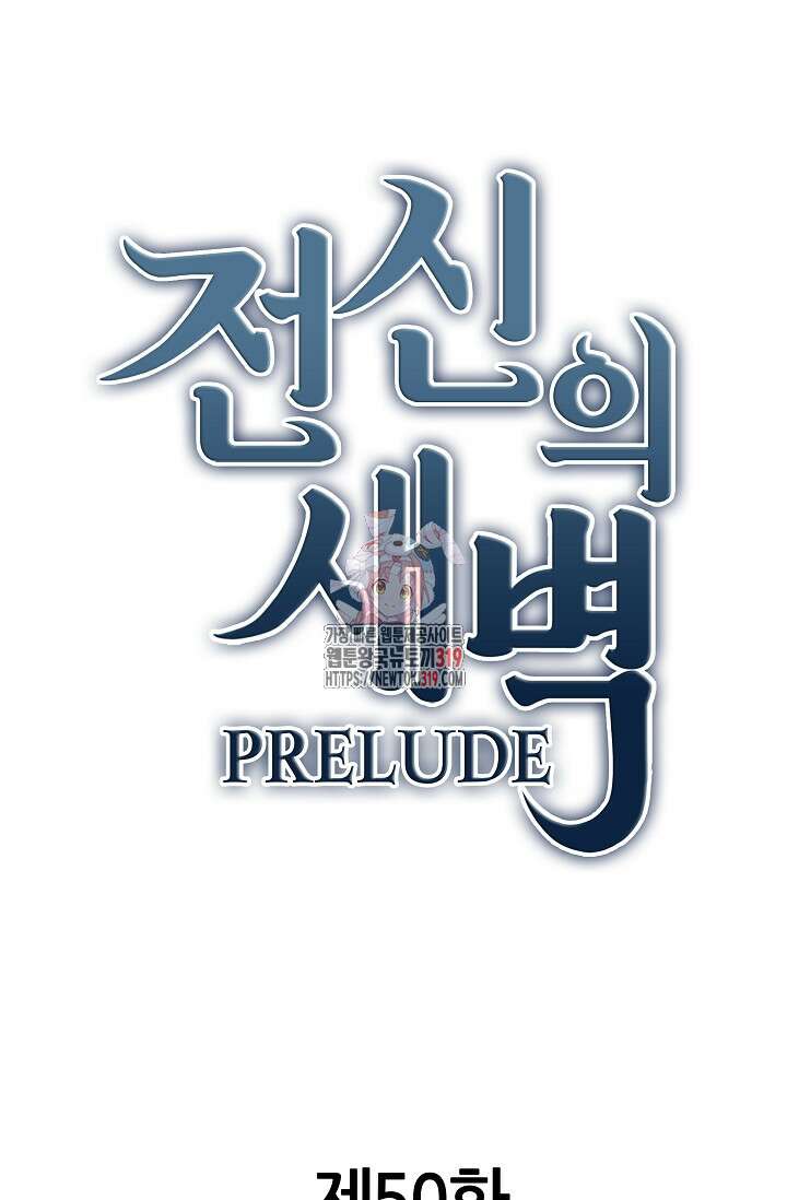 전신의 새벽 50화 시즌1 최종화 1