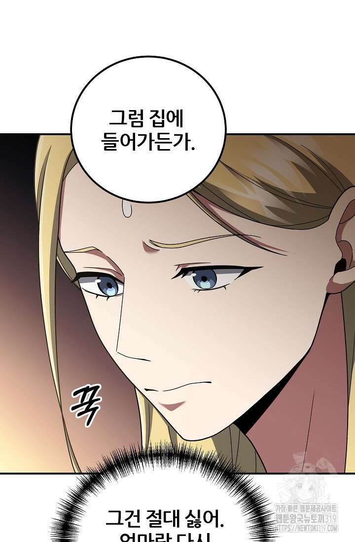 전신의 새벽 50화 시즌1 최종화 6