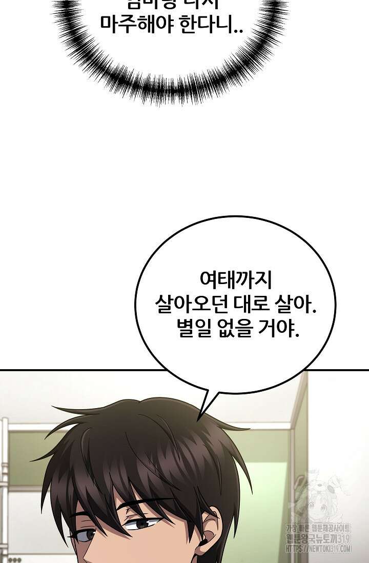 전신의 새벽 50화 시즌1 최종화 7