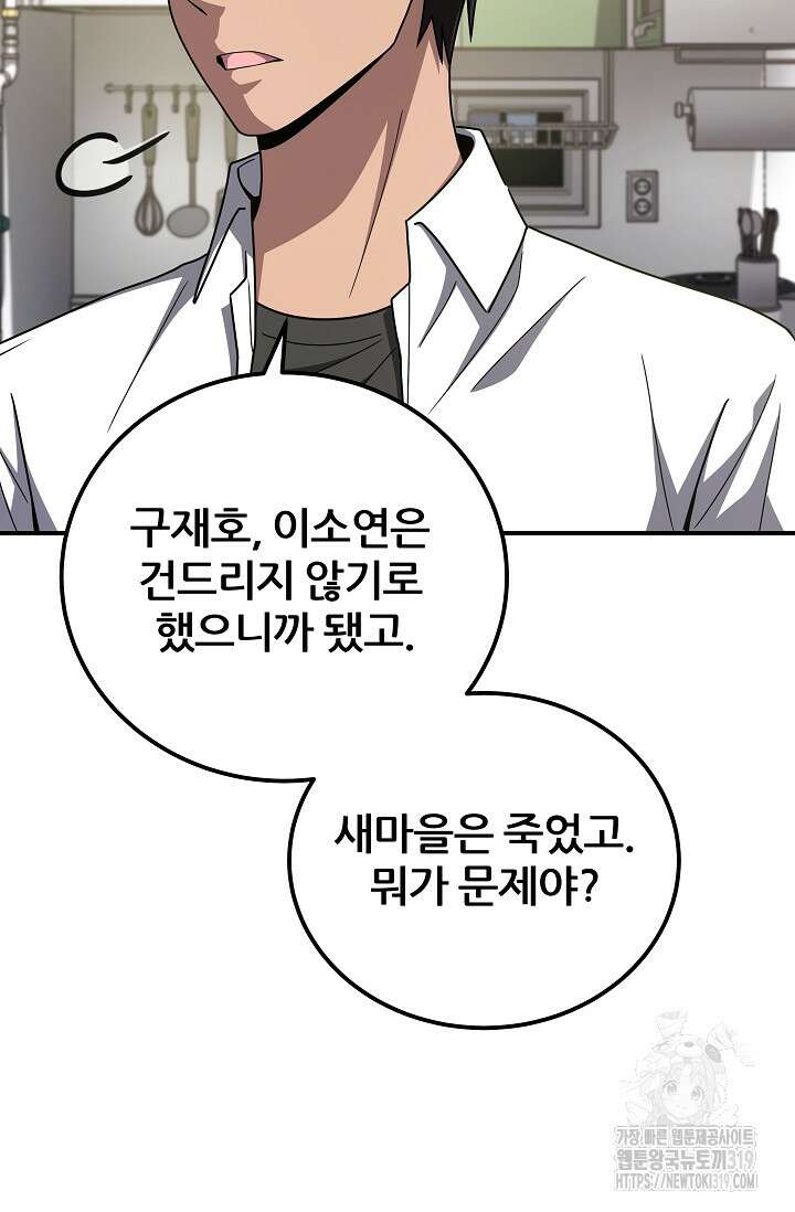 전신의 새벽 50화 시즌1 최종화 8