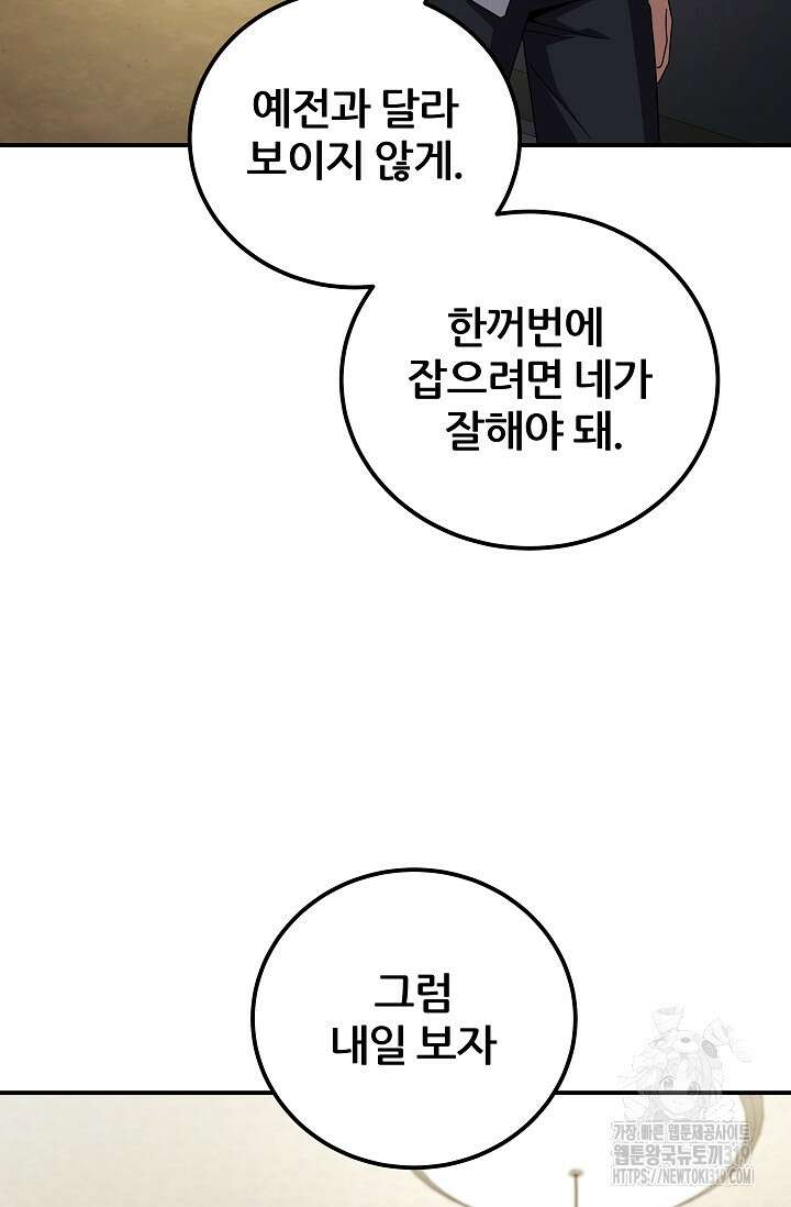 전신의 새벽 50화 시즌1 최종화 10