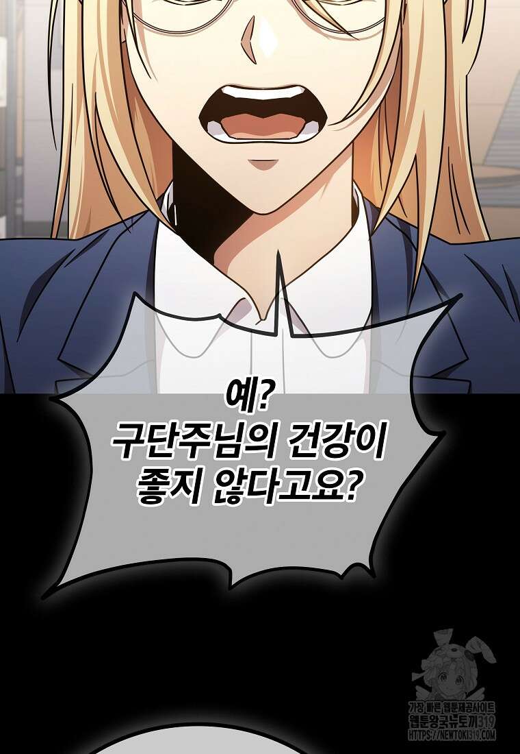 검은 머리 전술 천재 60화 2