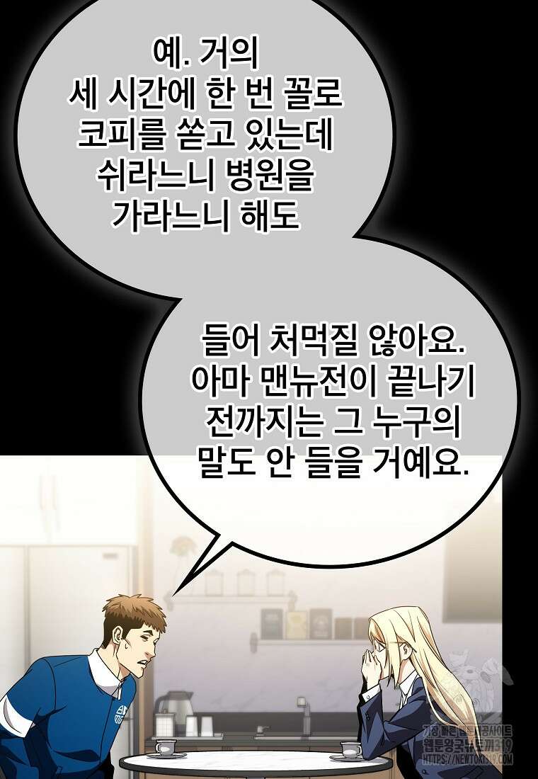 검은 머리 전술 천재 60화 3
