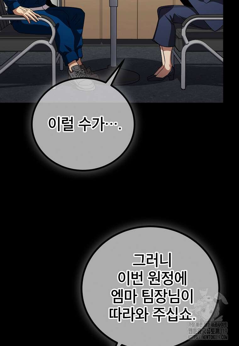 검은 머리 전술 천재 60화 4