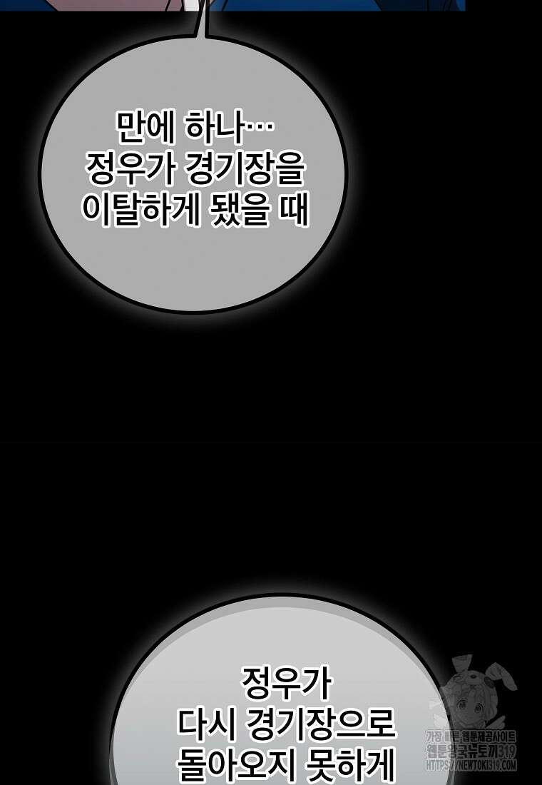 검은 머리 전술 천재 60화 7