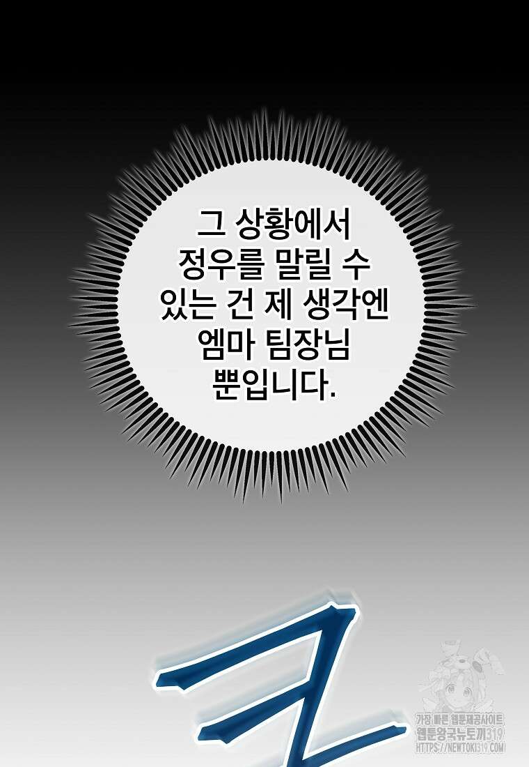 검은 머리 전술 천재 60화 9