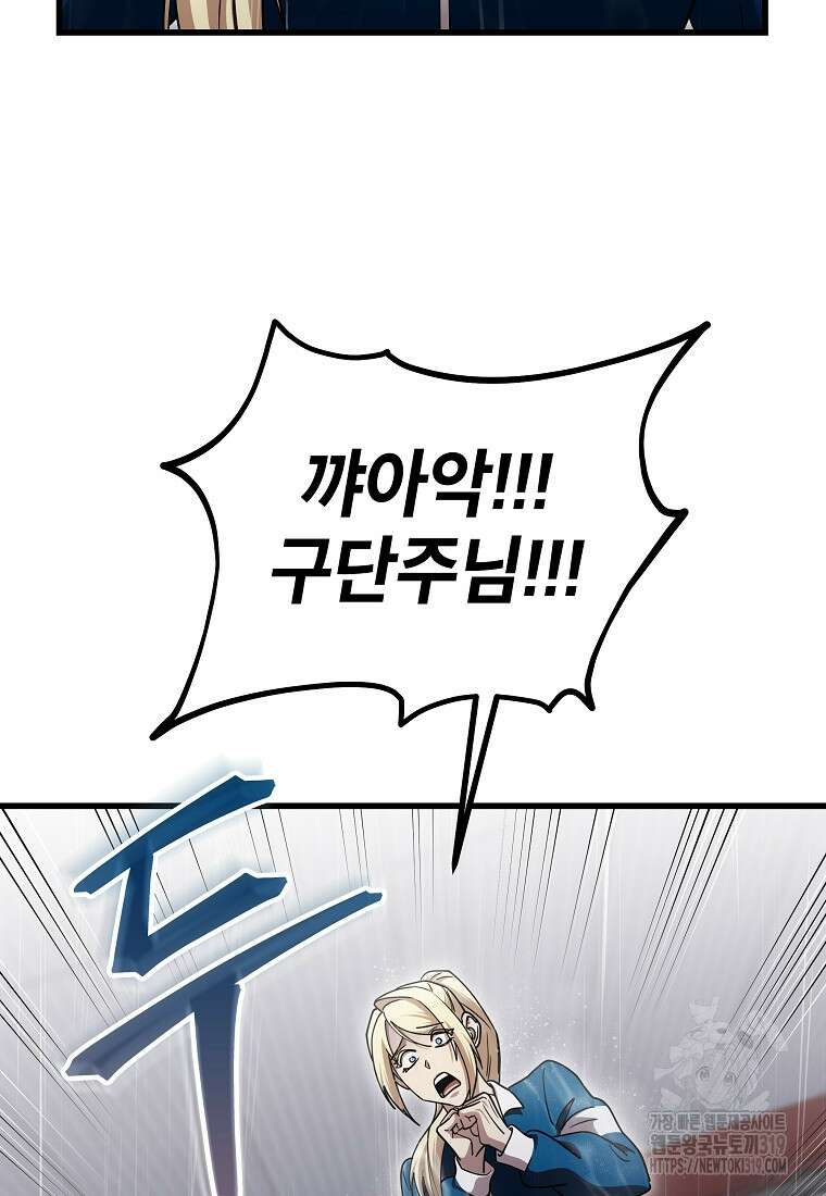 검은 머리 전술 천재 60화 11