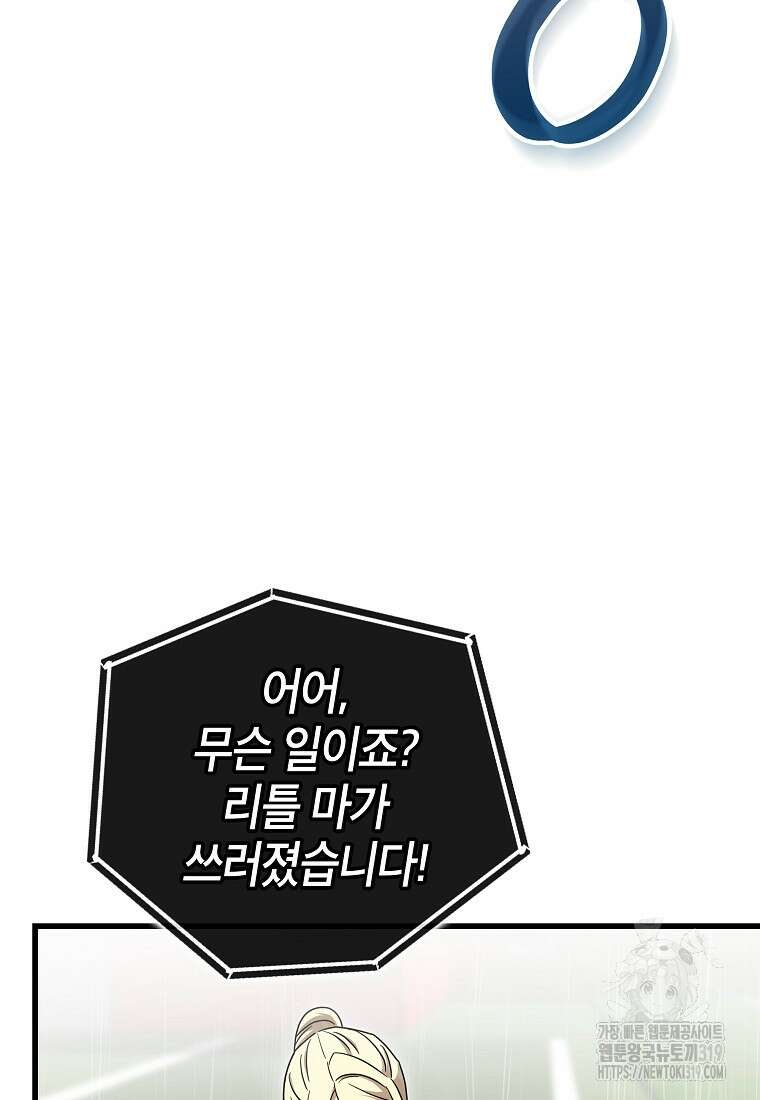 검은 머리 전술 천재 60화 13