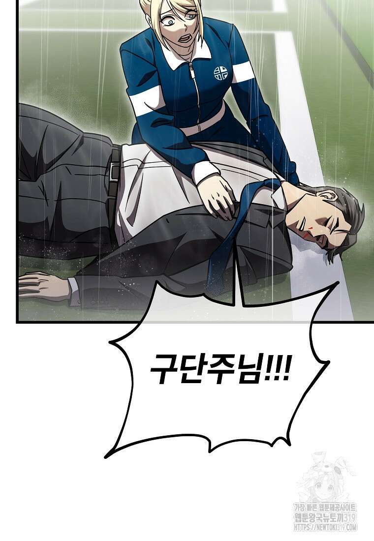 검은 머리 전술 천재 60화 14