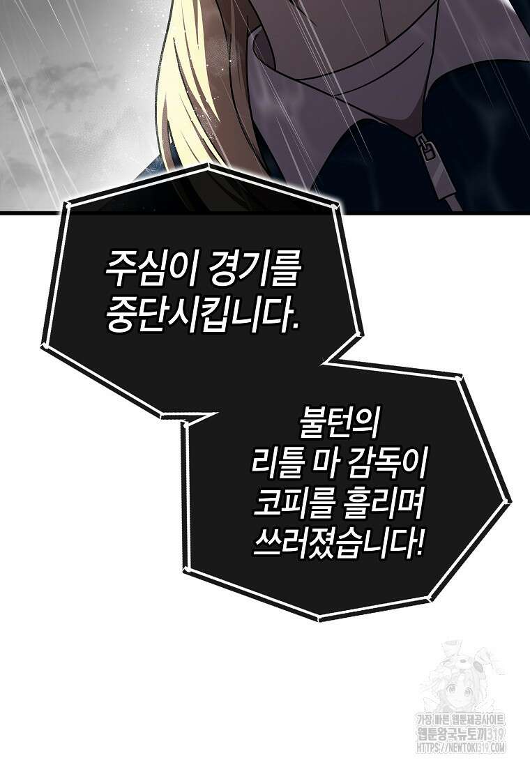 검은 머리 전술 천재 60화 16