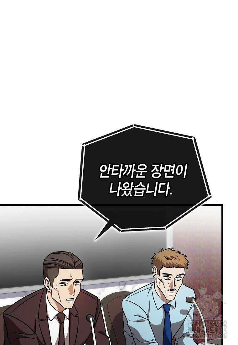 검은 머리 전술 천재 60화 18