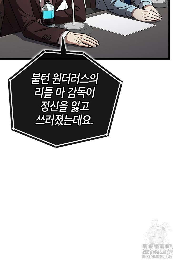 검은 머리 전술 천재 60화 19