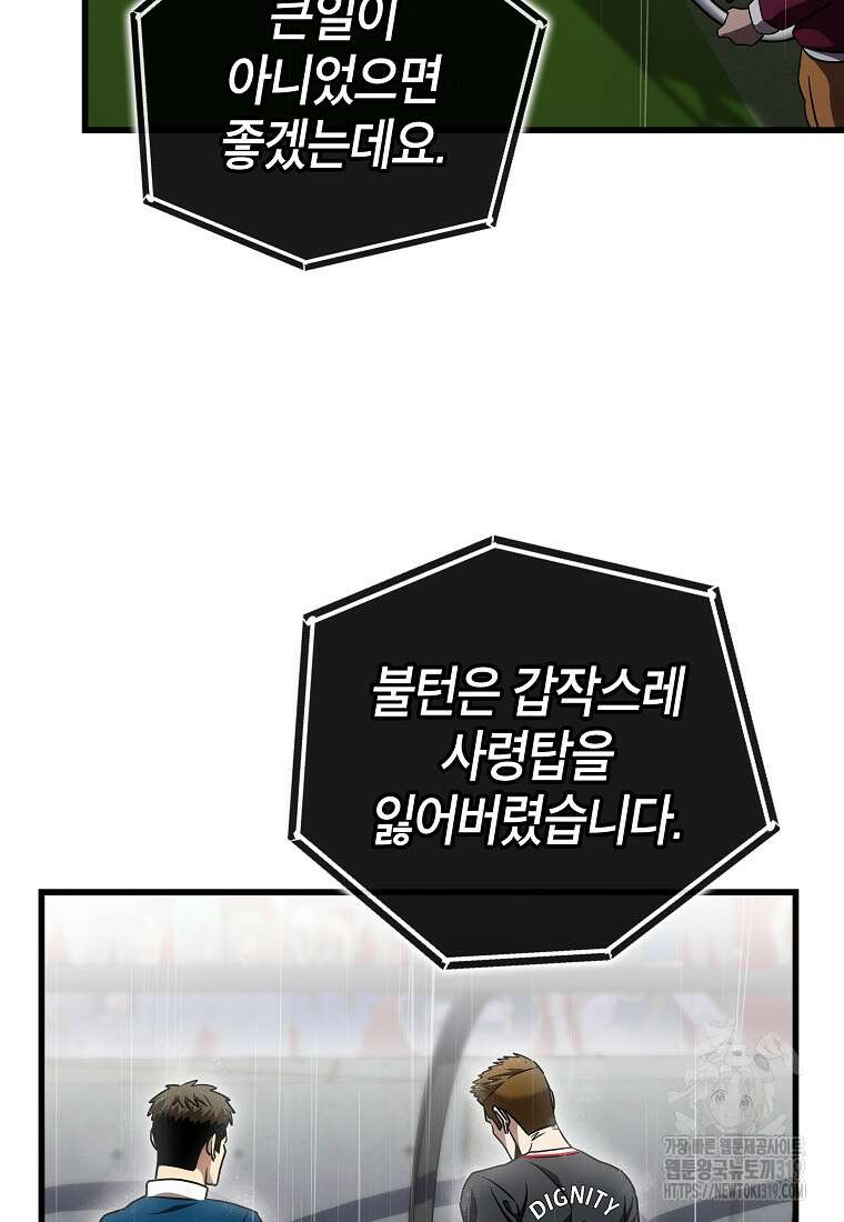 검은 머리 전술 천재 60화 21
