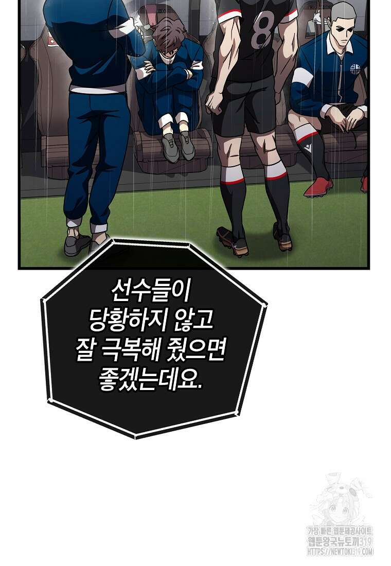 검은 머리 전술 천재 60화 22