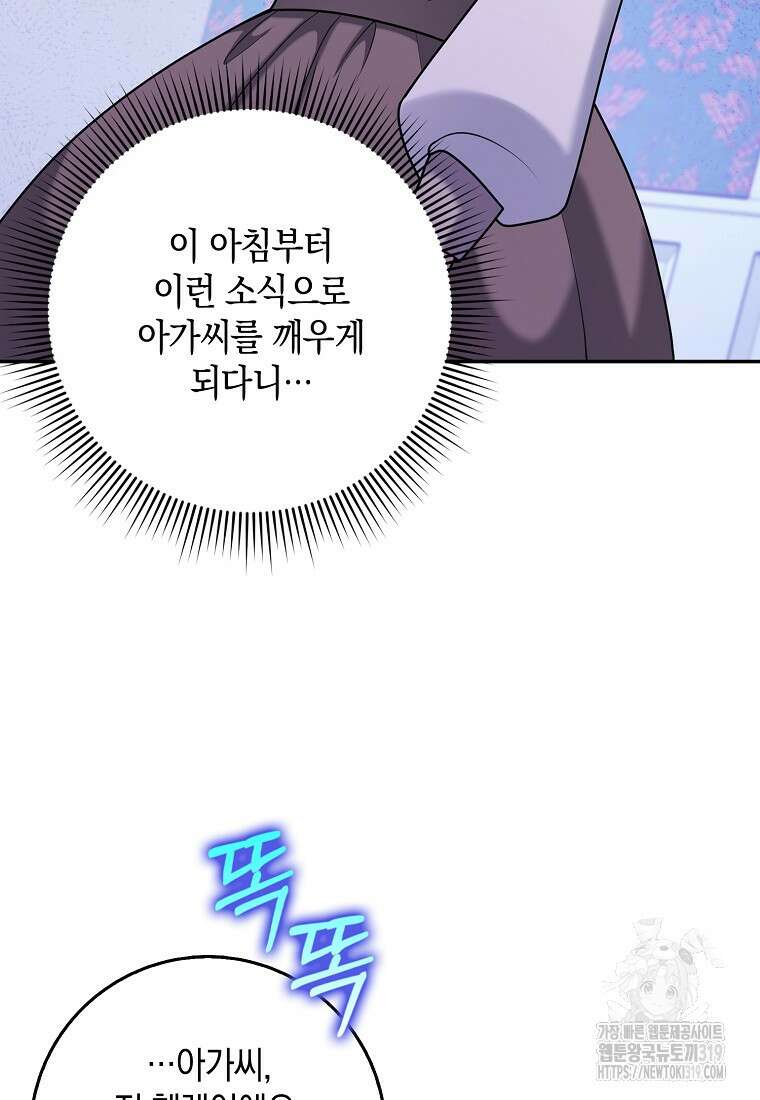 사라진 신데렐라 25화 49