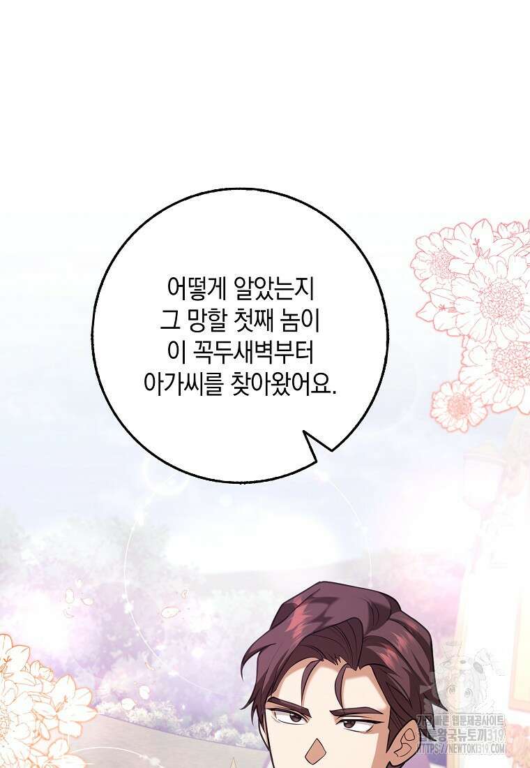 사라진 신데렐라 25화 54